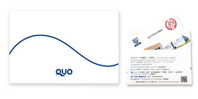 QUOカード 封筒ケース