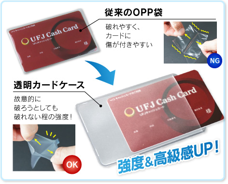 OPP袋と透明カードケースの違い